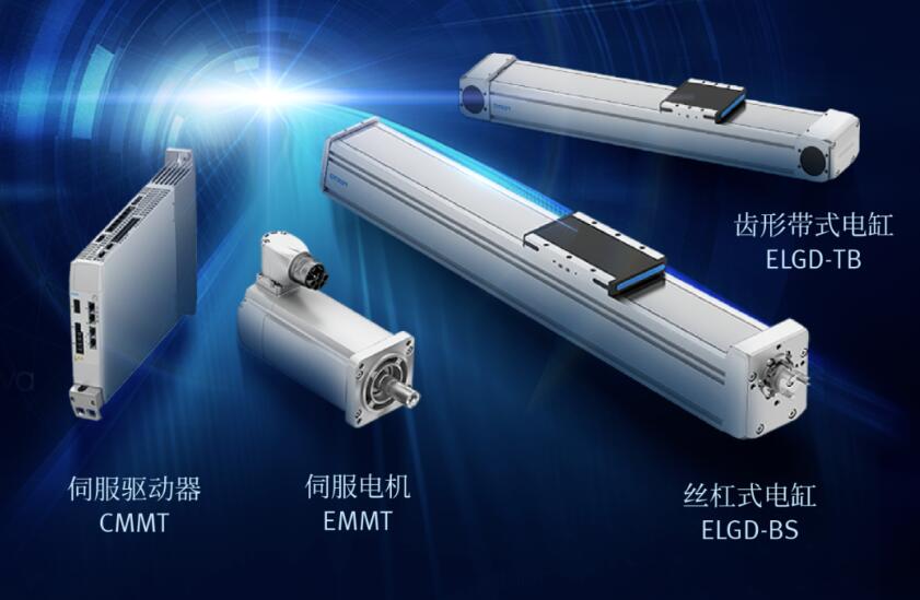 FESTO 電驅技術--ELGD 系列電缸攜手“拍檔”勇闖工業江湖