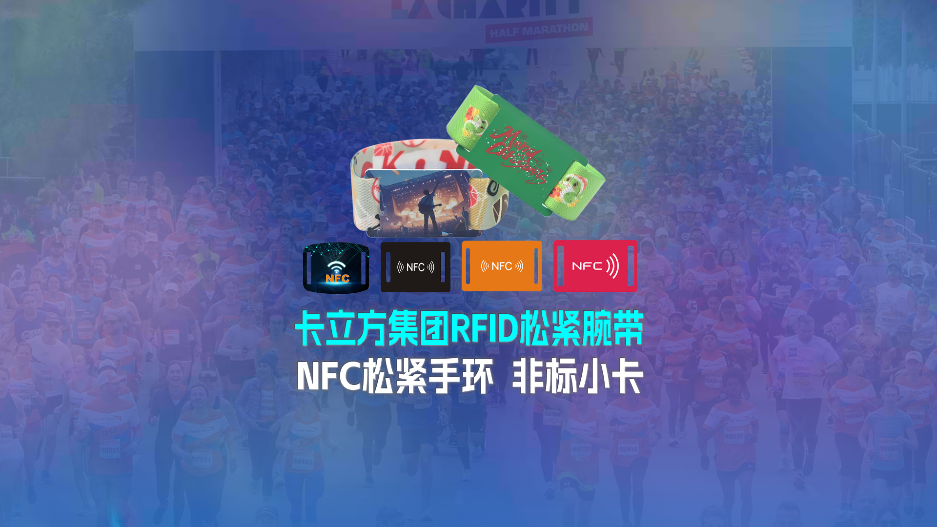 卡立方集團(tuán)RFID松緊腕帶工廠(chǎng)專(zhuān)業(yè)定制NFC松緊手環(huán)NFC松緊腕帶廠(chǎng)家
